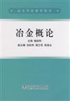 冶金概論