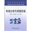 電液比例與伺服控製
