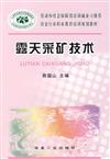 露天采礦技術