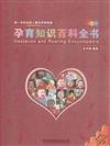 1-6歲-孕育知識百科全書