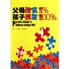 0-3歲-父母改變1%孩子改變100%