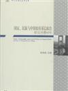 國家.民族與中國農村基層政治-蚌嵐河槽60年