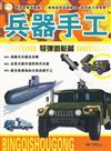 中國軍事思想簡史