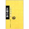 正楷口訣-中國書法口訣