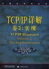 TCP/IP詳解卷2:實現