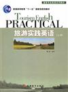 旅遊實踐英語-(上冊)(含光盤)