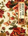 夜鶯與玫瑰(英漢對照˙插圖版)