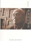 季羨林妙語錄