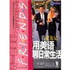 看<<老友記>>用美語聊日常生活-江濤英語