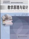 教學原理與設計