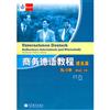 提高篇-商務德語教程-練習冊(附詞彙手冊)