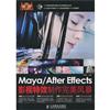 Maya/After Effects影視特效製作完美風暴-附1張DVD