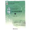 高級漢語閱讀教程-II
