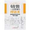 銷售一定要懂的拜訪術-金牌銷售成功拜訪的100個策略