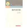 腦內多巴胺