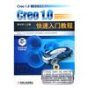Creo1.0快速入門教程-(含1DVD)