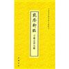 乾隆禦臨王羲之書七種