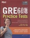 GRE 6套題