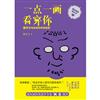 一點一畫看穿你——潛伏在筆跡裡的性格秘密