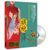 旗袍（附贈DVD）