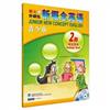 新概念英語-(2B)(學生用書)(青少版)(贈1張MP3.1張DVD)