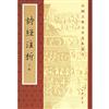 詩經注析-(全二冊)