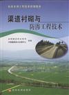 管道襯砌與防滲工程技術