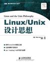 Linux/Unix設計思想