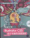突破平面Illustrator CS5設計與製作深度剖析-全彩印刷-含DVD