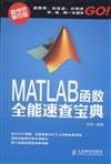 MATLAB函數全能速查寶典