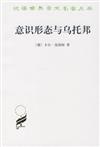 意識形態與烏托邦