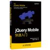 jQuery Mobile快速入門