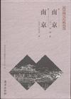 南京 南京