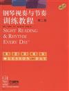 鋼琴視奏與節奏訓練教程-第二冊