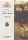 歐也妮.葛朗台