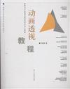 動畫透視教程