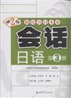 會話日語-新綜合日本語-第3冊-含光碟