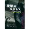 羅蒂和實用主義--哲學家對批評家的回應