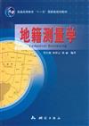 地籍測量學