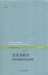 世紀人文系列叢書：文化與權力--布爾迪厄的社會學