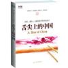 舌尖上的中國(2012年大陸央視熱播紀錄片同名圖書)