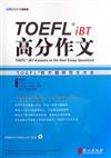 TOEFL托福 iBT高分作文
