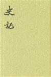 史記-(全十冊)