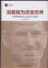 活著就為改變世界-約伯斯給年輕人的33個忠告-時光文庫022-職場勵志22