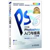 中文版Photoshop入門與提高-(CS6版)-(附光碟)