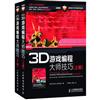 3D遊戲程式設計大師技巧-(上下冊)-(附光碟)