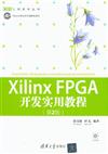 Xilinx FPGA開發實用教程-(第2版)-CD-ROM