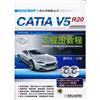 CATIA V5R20 工程圖教程-含2DVD