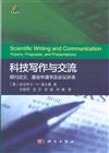 科技寫作與交流-期刊論文.基金申請書及會議講演