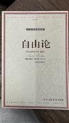 自由論《自由四論》(擴充版)-人文與社會譯叢
